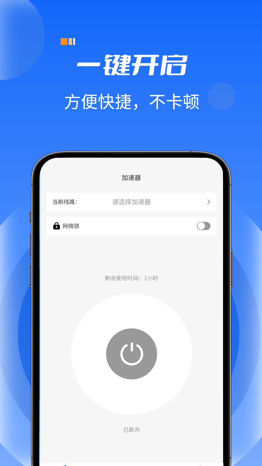 火箭加速