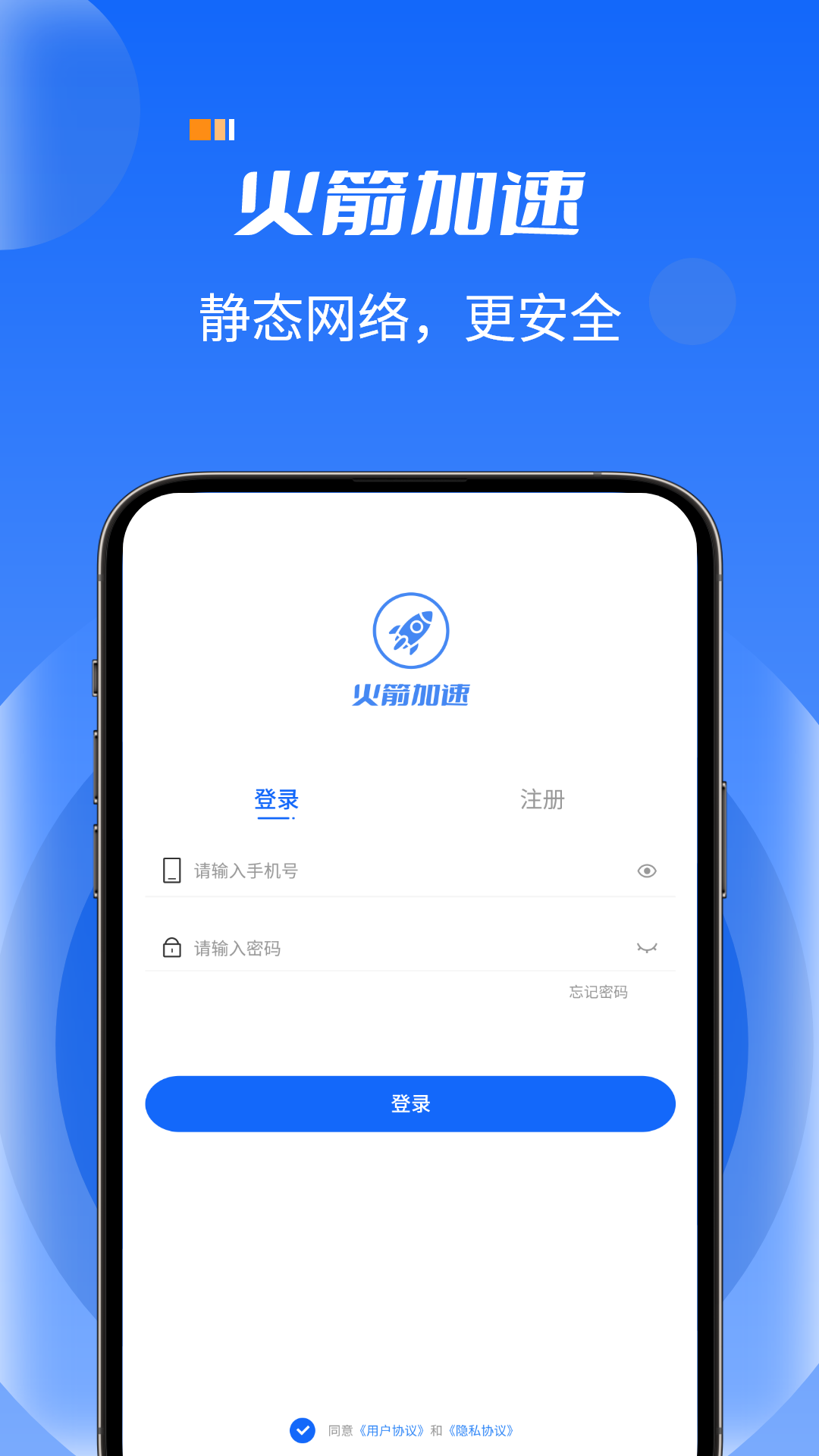 火箭加速