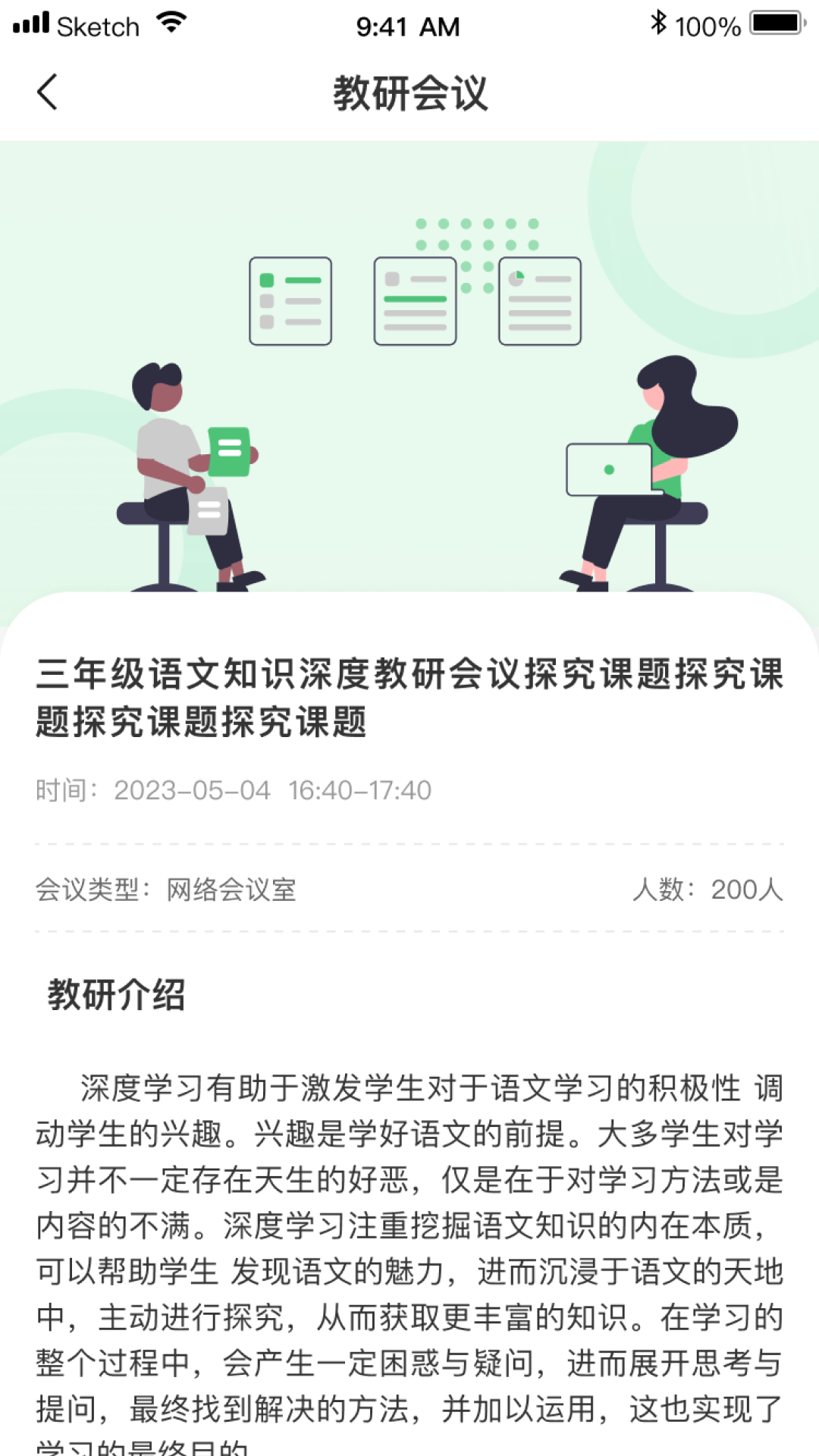 开步教育教师端