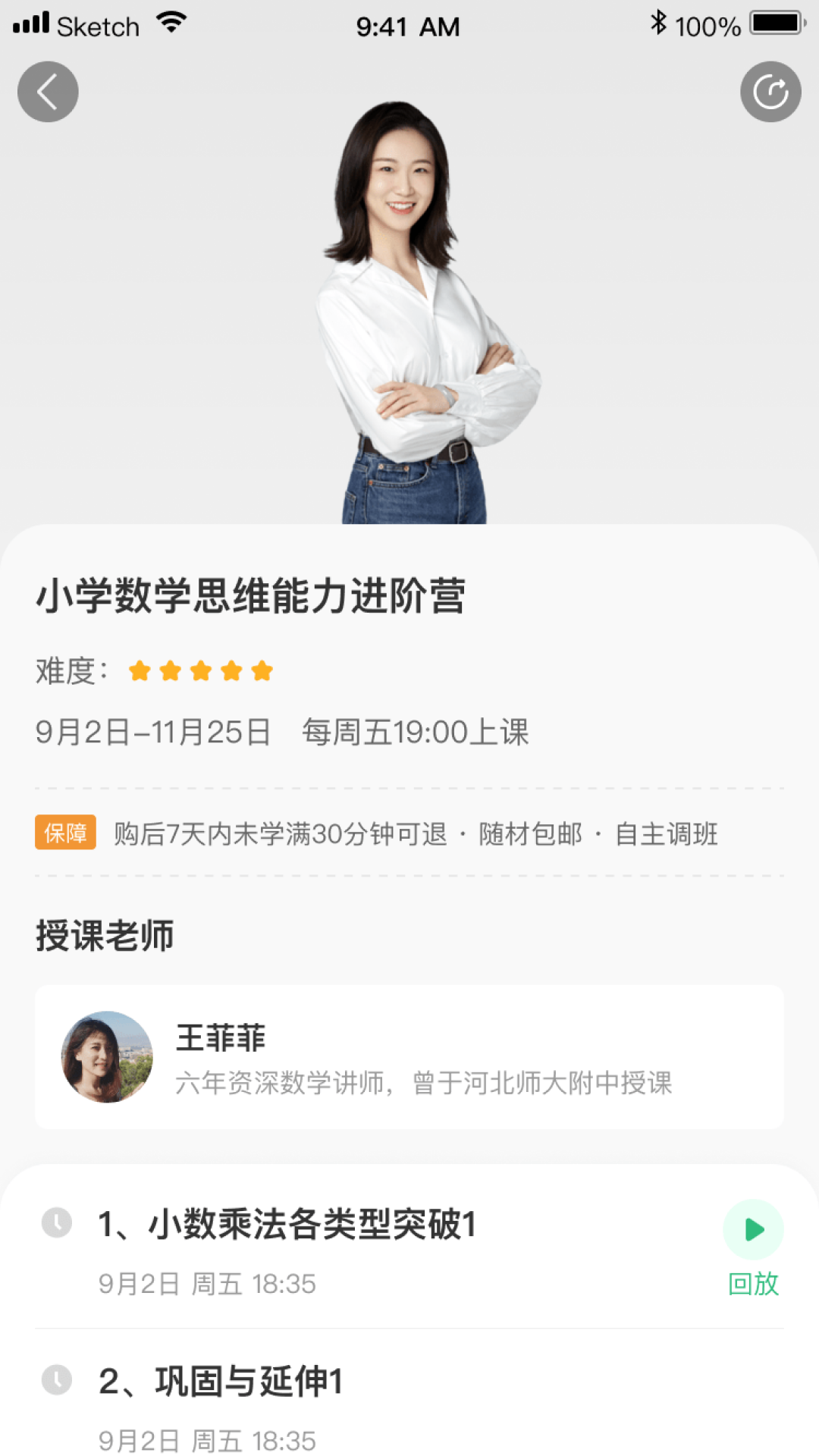 开步教育教师端