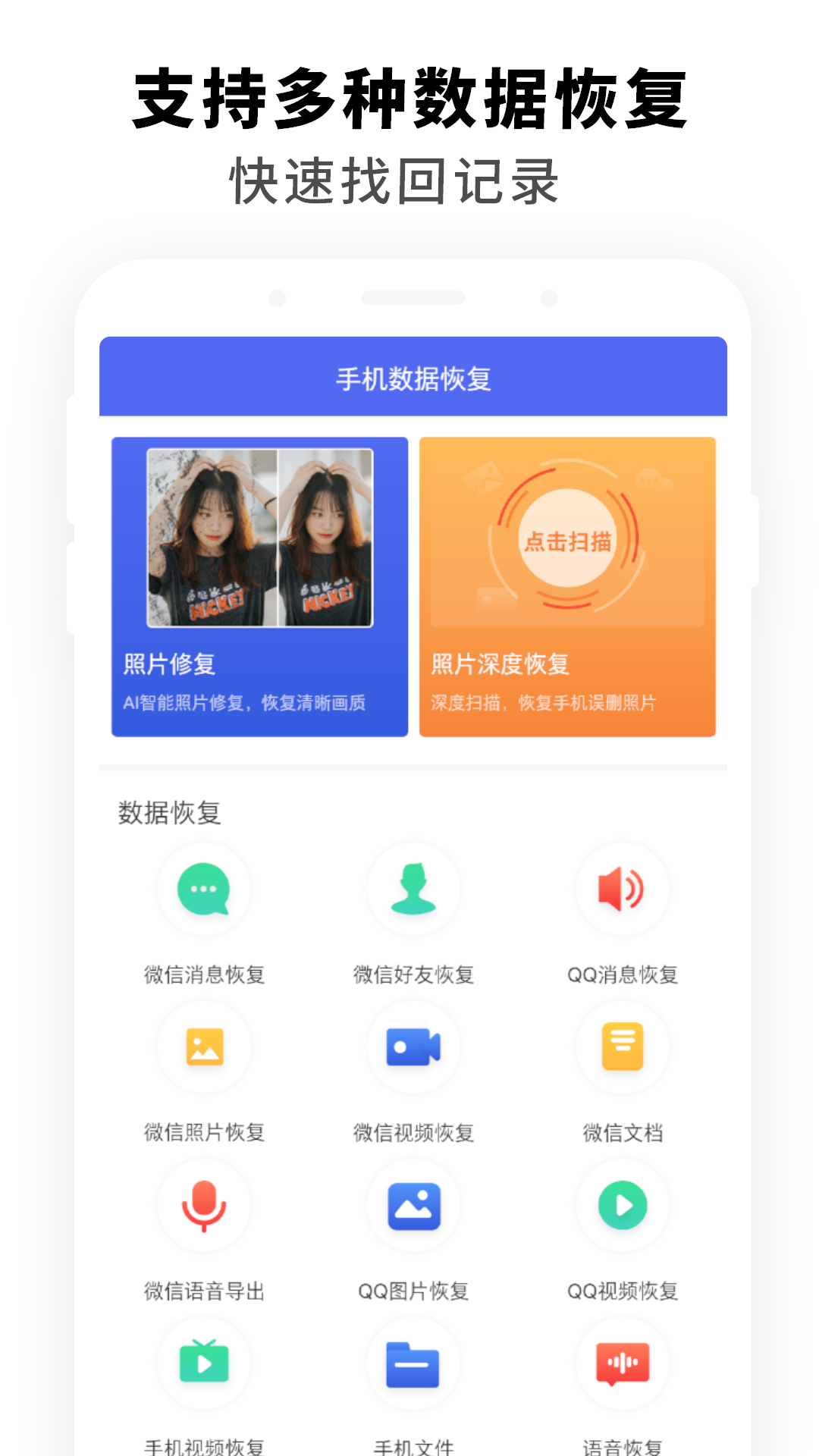 飞速手机数据恢复