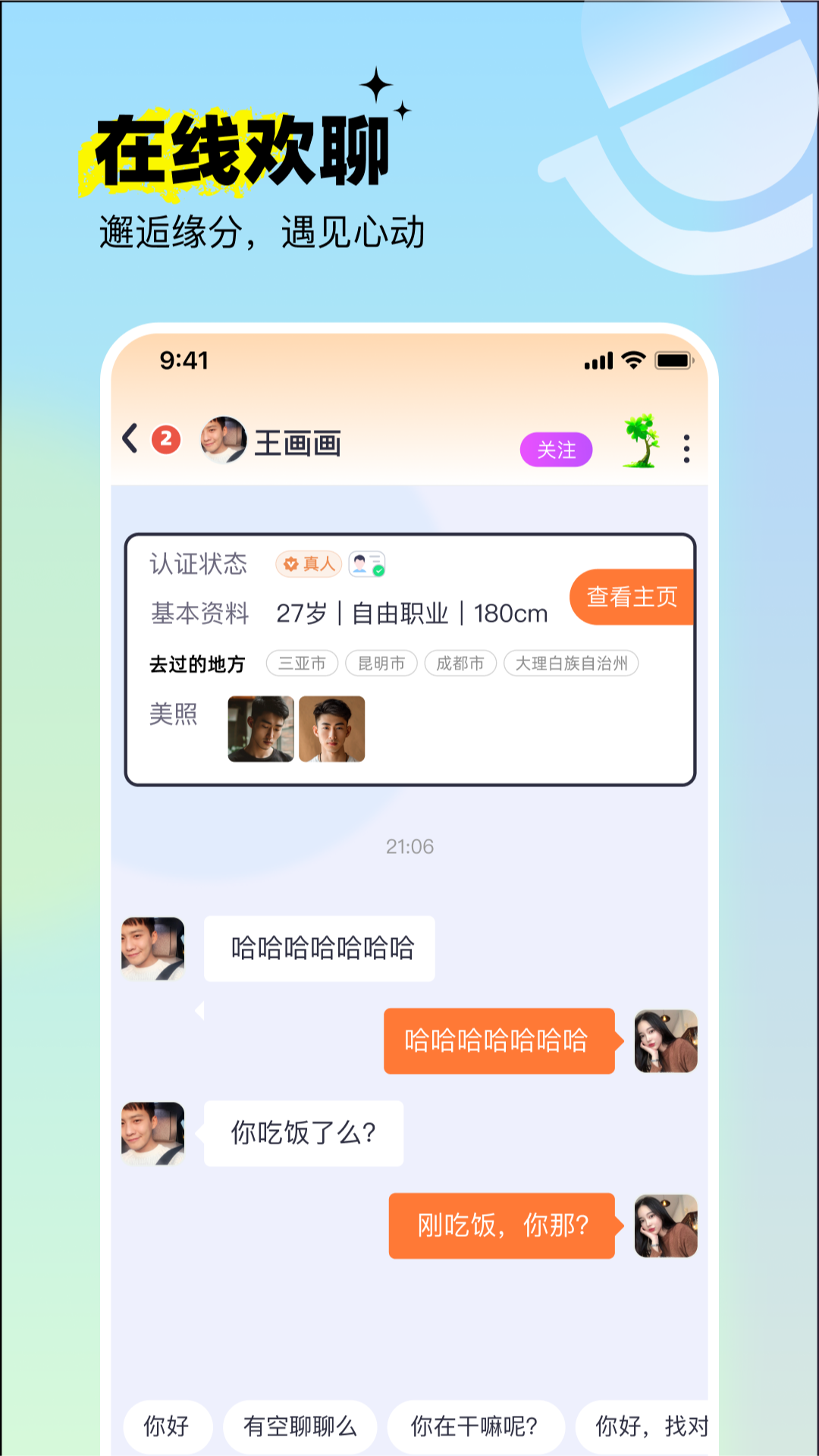 呦呦聊天
