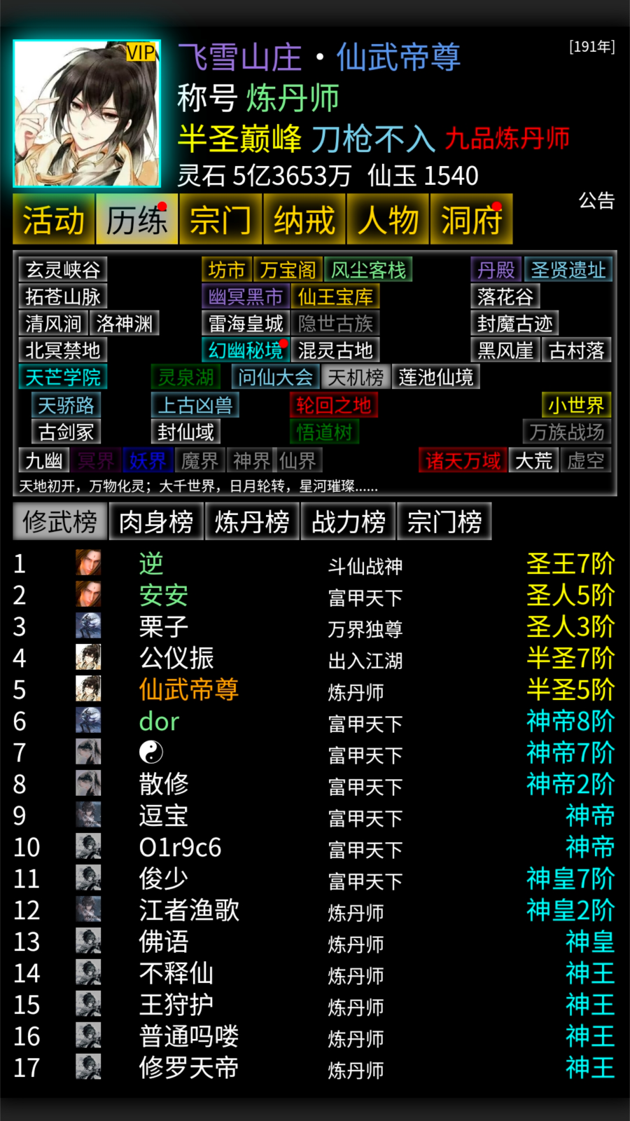修修录