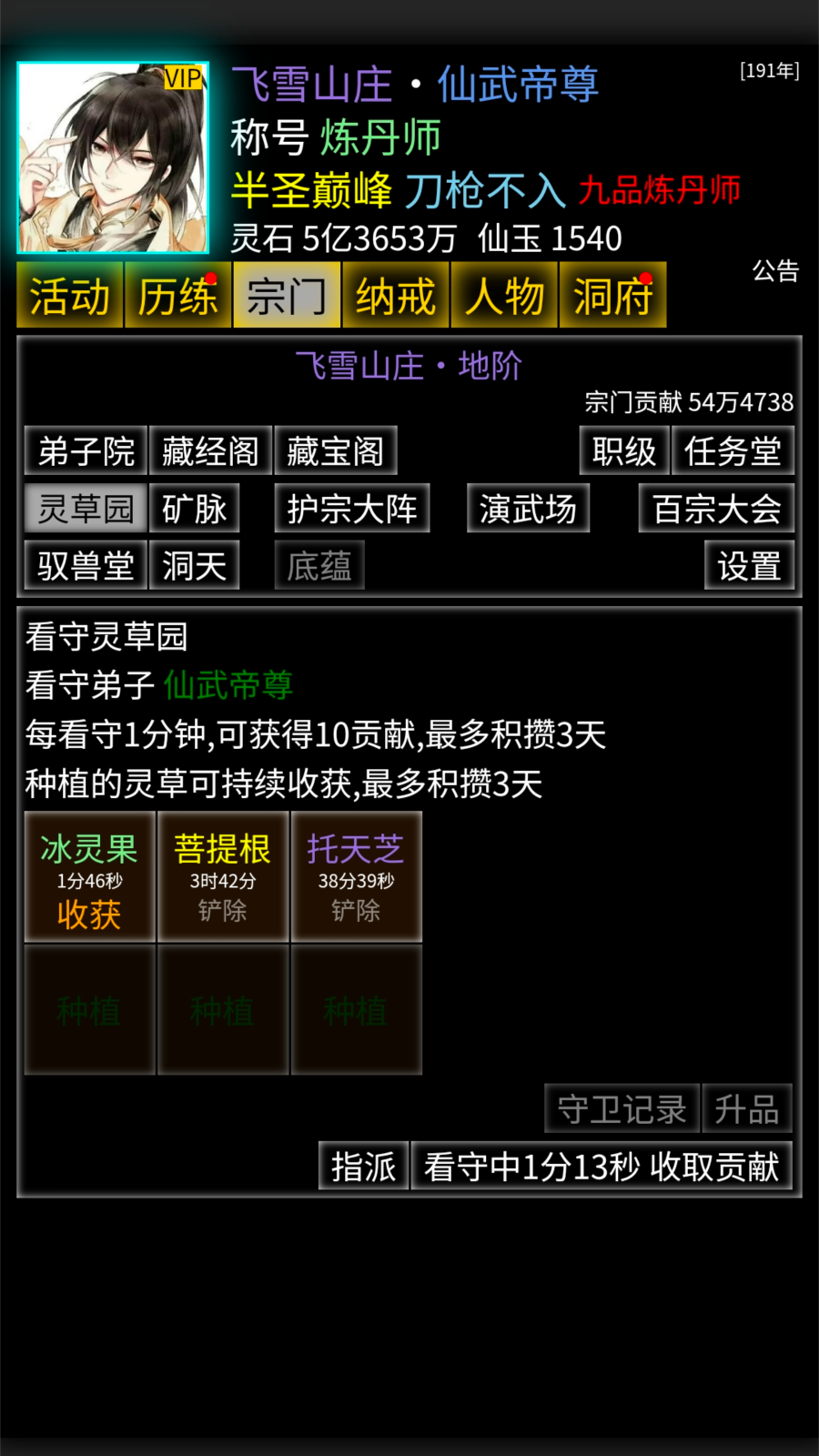 修修录
