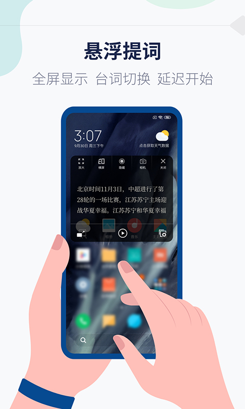 字幕提词器