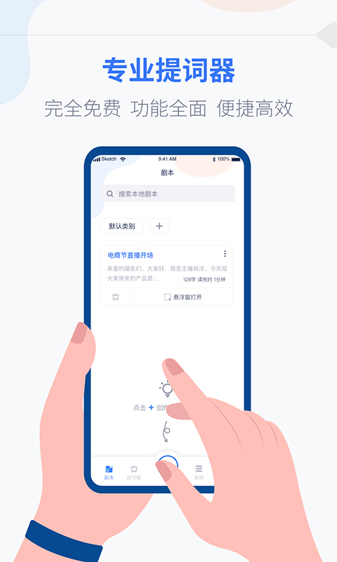 字幕提词器