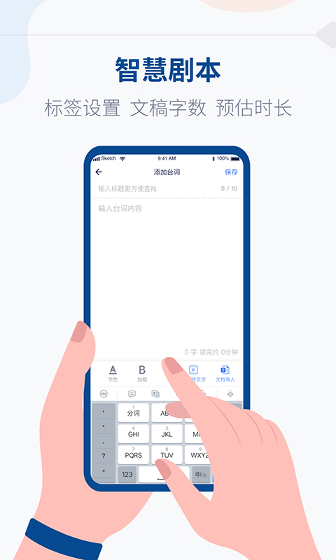 字幕提词器