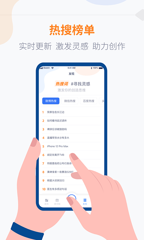 字幕提词器