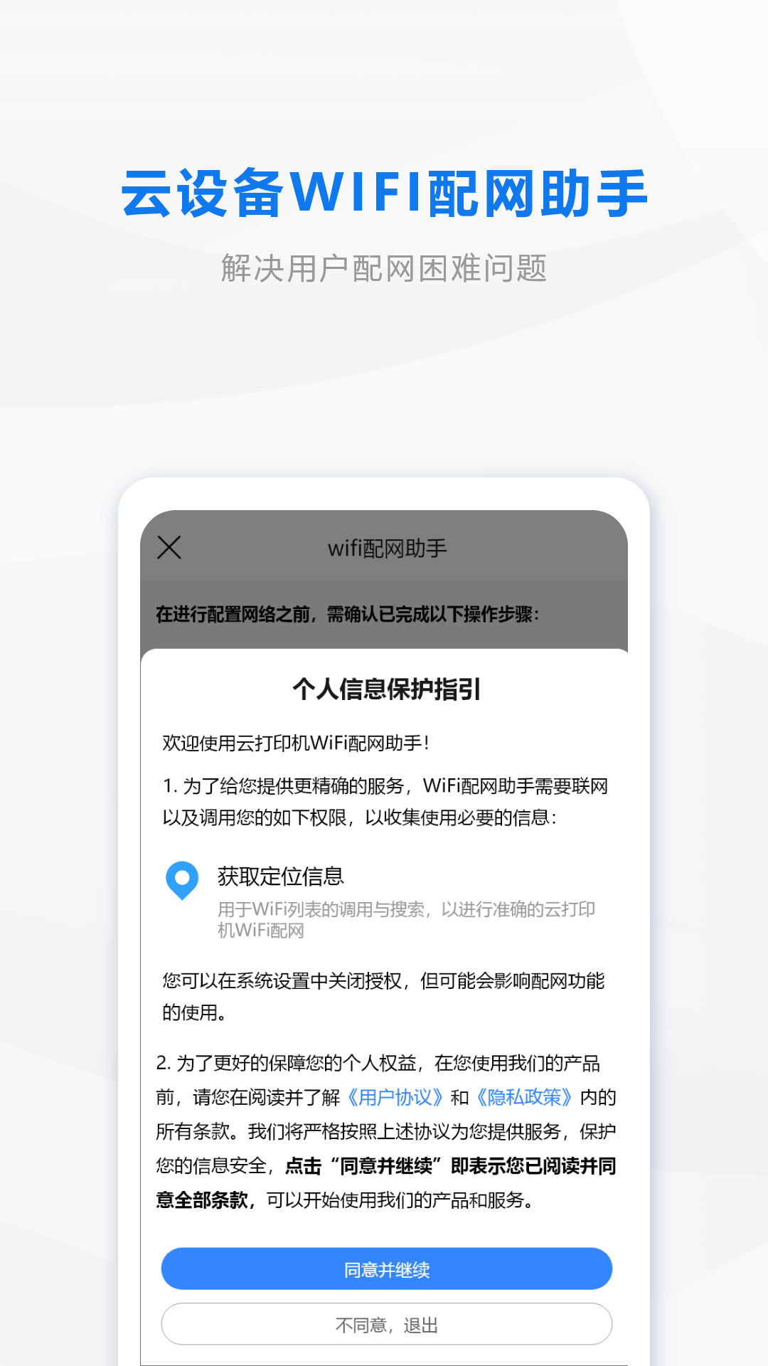 wifi配网