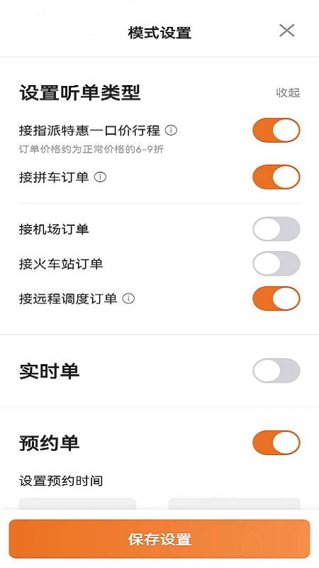 幸福专车司机版