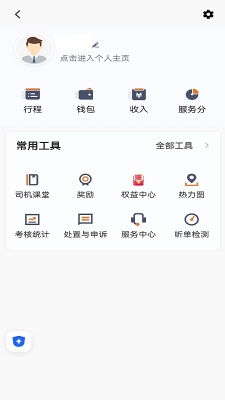 幸福专车司机版