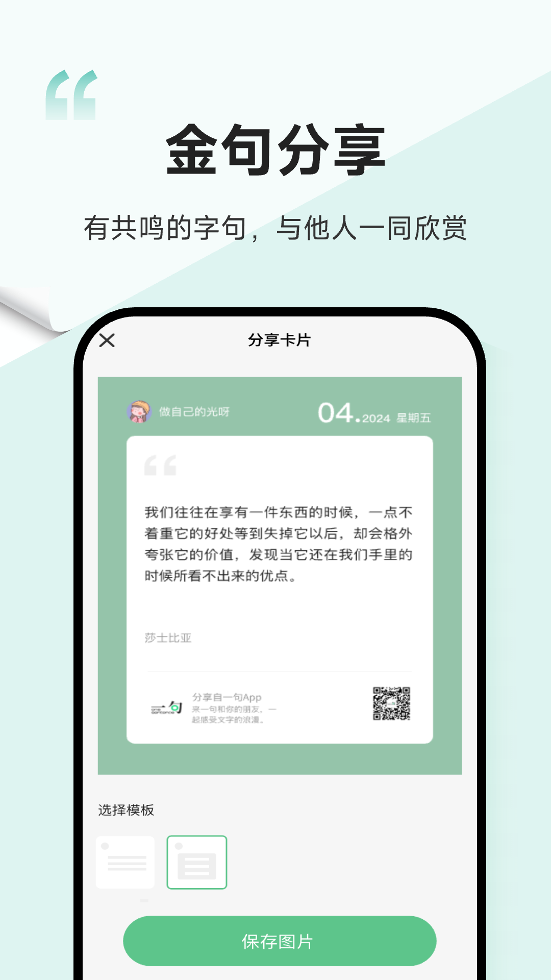 一句