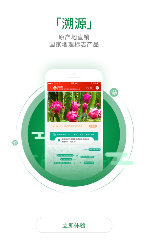 织网物联手机版