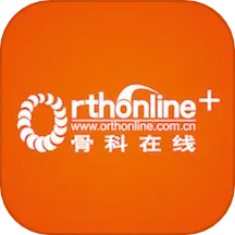 骨科在线
