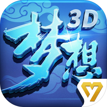 梦幻世界3D