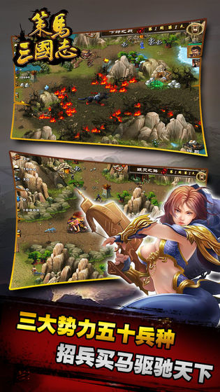 策马三国志之英雄无敌