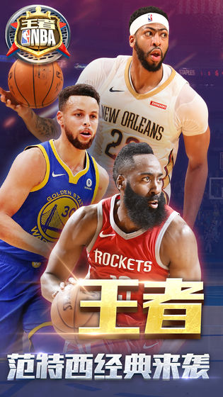 王者NBA