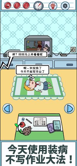 暑假是不可能写作业的手机版