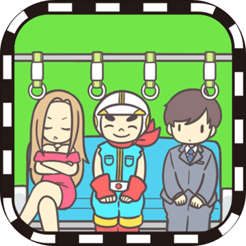 地铁上抢座是绝对不可能的手机版