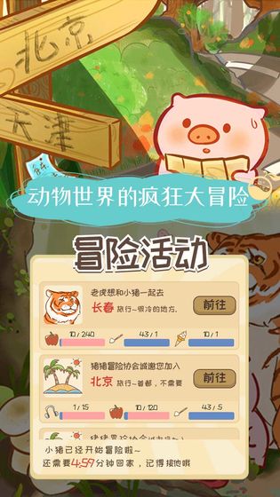 美食家小猪的大冒险手机版