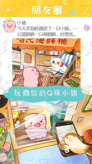 美食家小猪的大冒险手机版