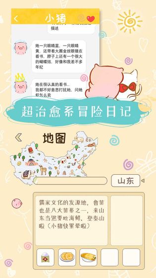 美食家小猪的大冒险手机版