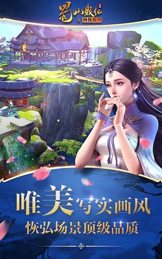 蜀山战纪之剑侠传奇