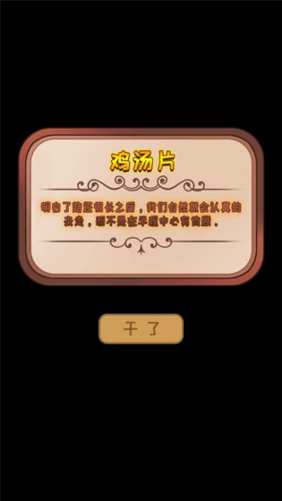 干了这碗鸡汤安卓版