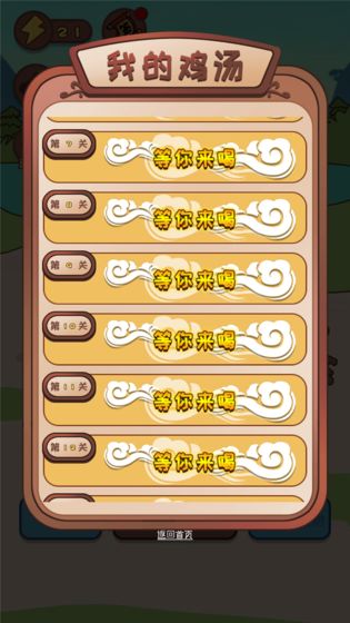 干了这碗鸡汤安卓版