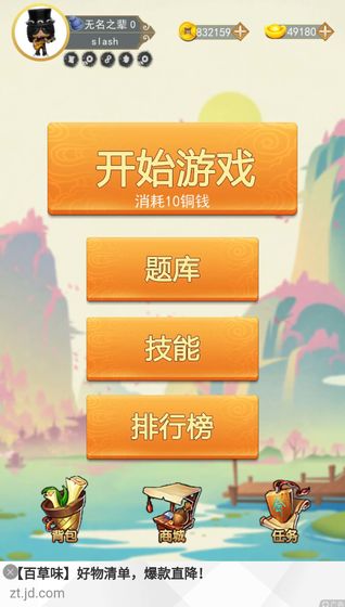 奇门飞花令安卓版