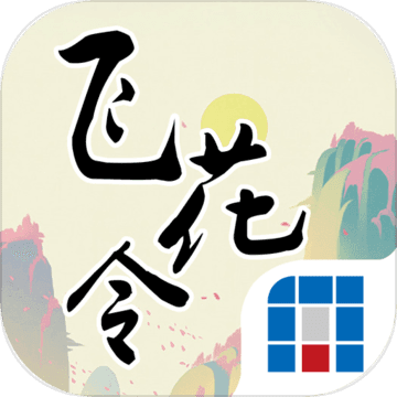 奇门飞花令安卓版