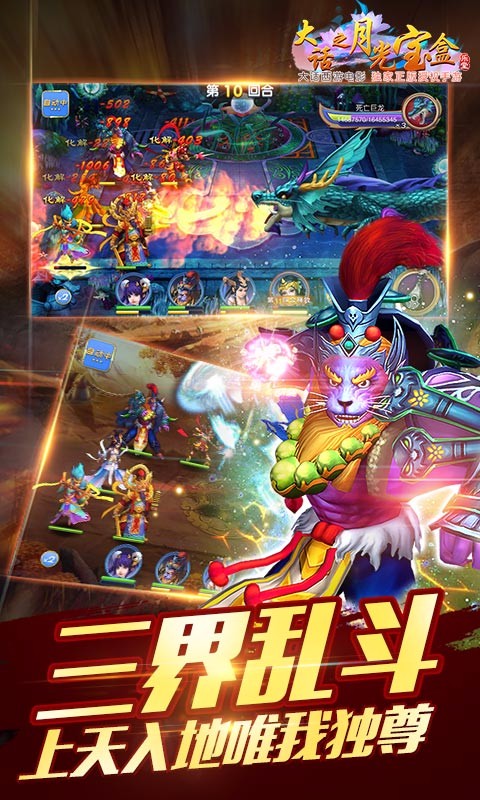 大话之月光宝盒