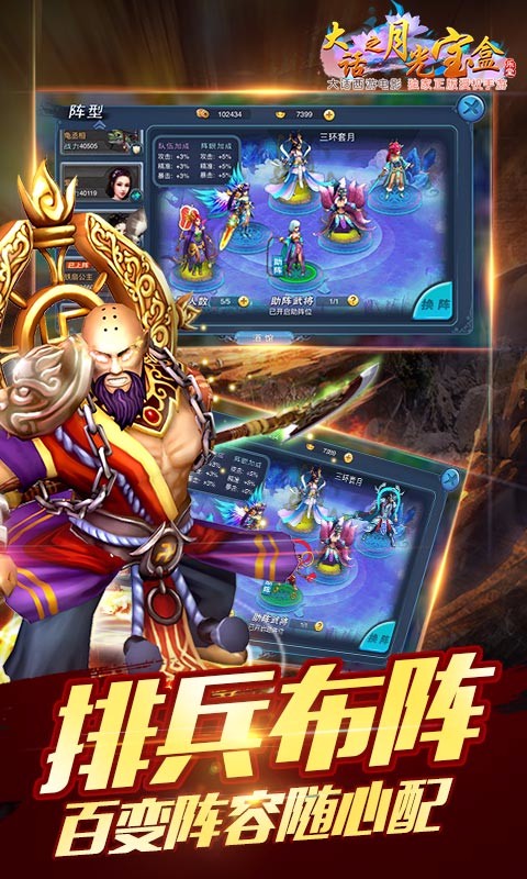 大话之月光宝盒