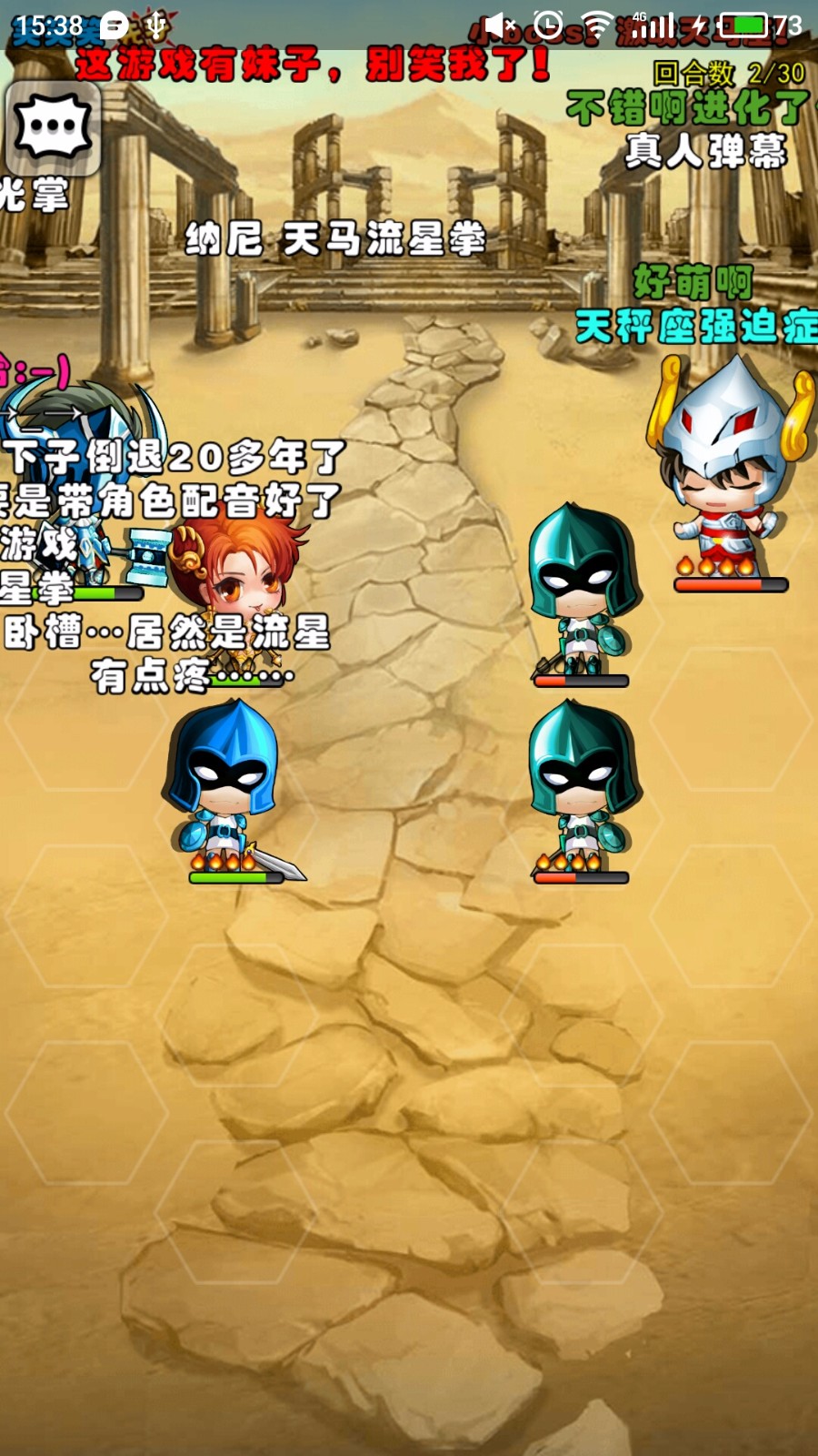 圣斗士2BT版
