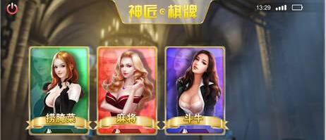 十三张游戏app