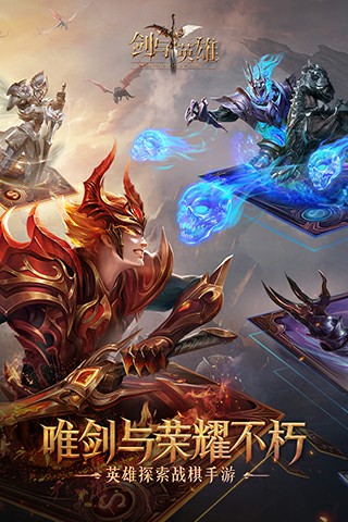 剑与英雄