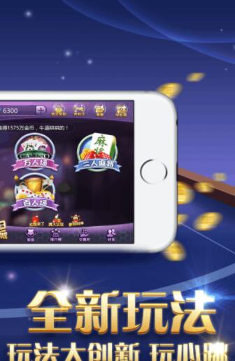 手机二八杠app