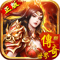 传奇世界之仗剑天bt版