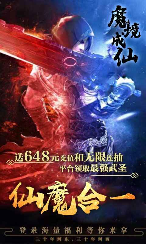 百恋成仙送648充值