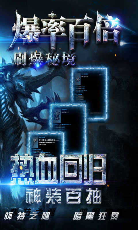 热血暗黑天天送百抽