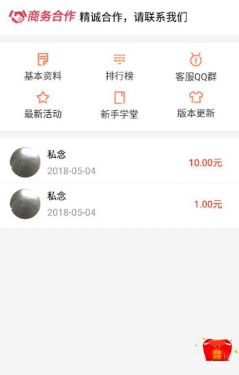 推客赚