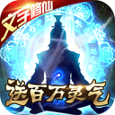 君王天下-渡劫修仙版