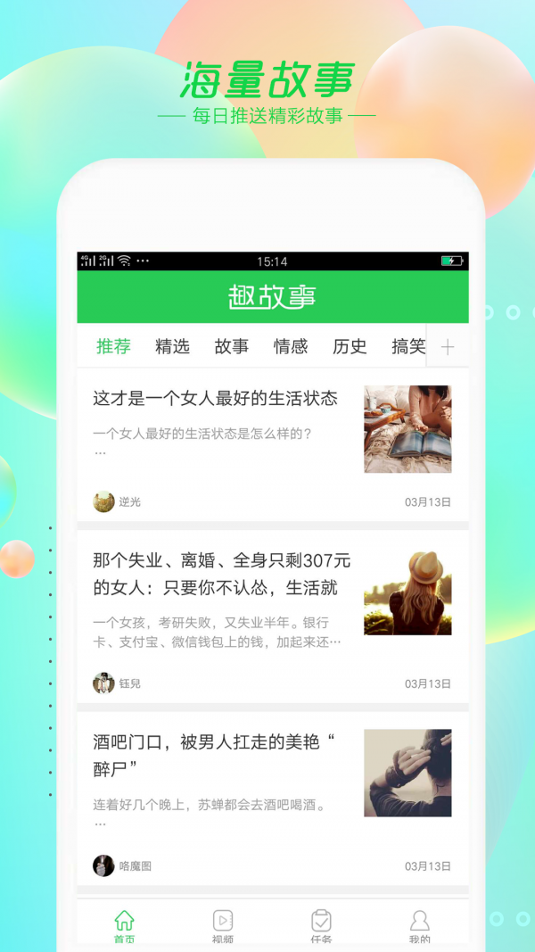 趣故事