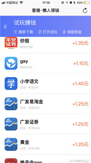 爱搜&middot;懒人零钱