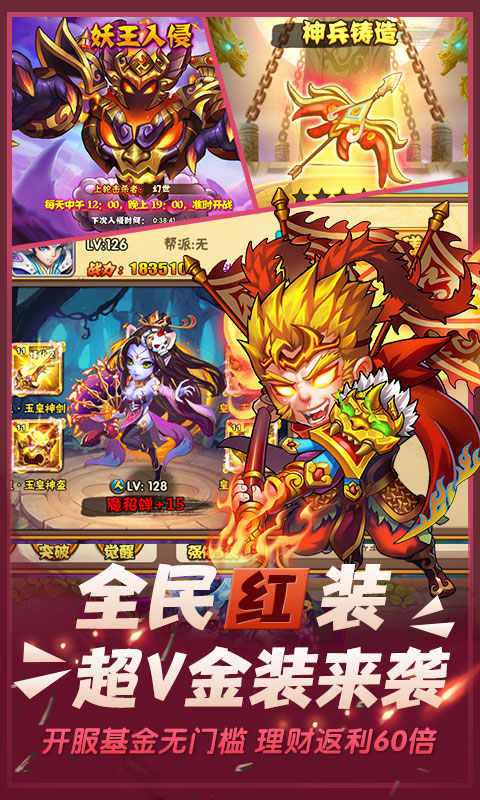 西游奇遇记超v版