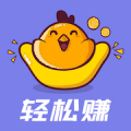 轻松赚