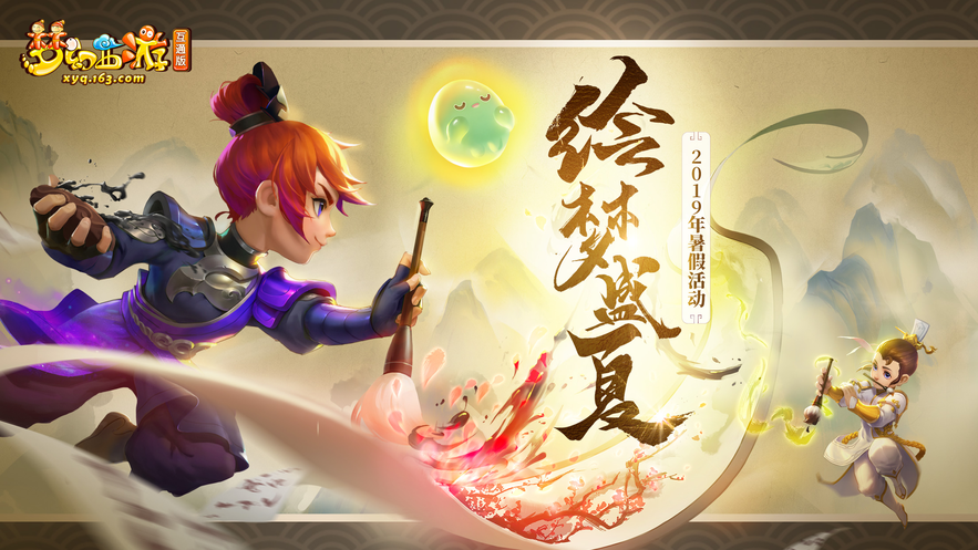 梦幻互通版