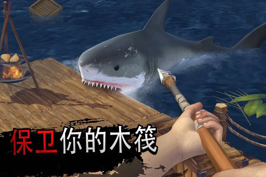 筏子上的生存