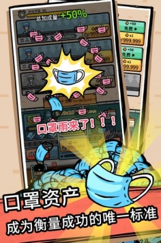 无尽的口罩安卓版