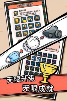 无尽的口罩安卓版